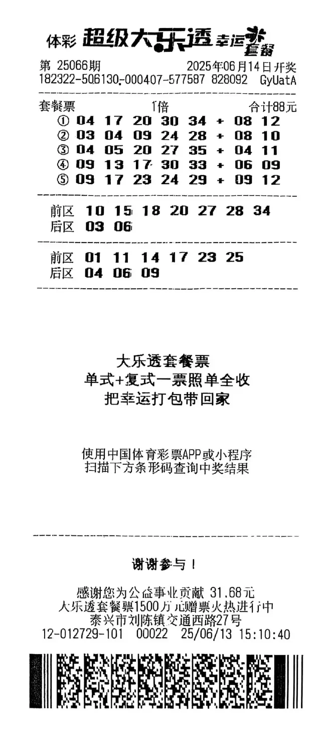 老彩民88元套餐票中大乐透1003万大奖-票