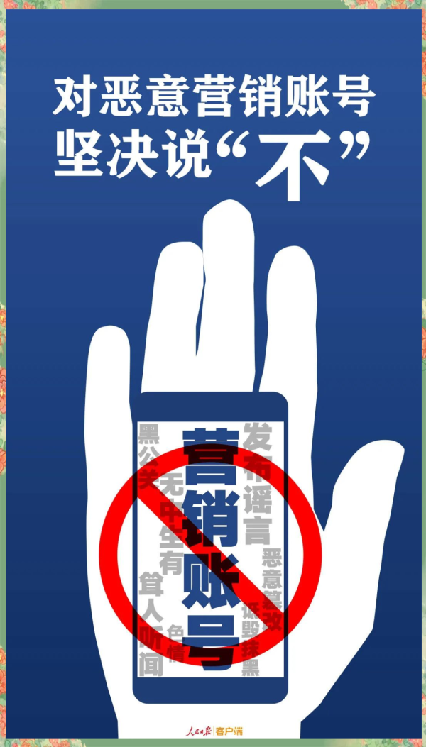 东谈主民网评：呵护晴明“视界”，对短视频坏心营销说“不”！