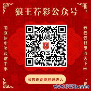 心境微信-狼王荐彩恒久保抓高射中 聚焦周三稳胆